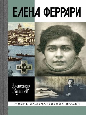 cover image of Елена Феррари